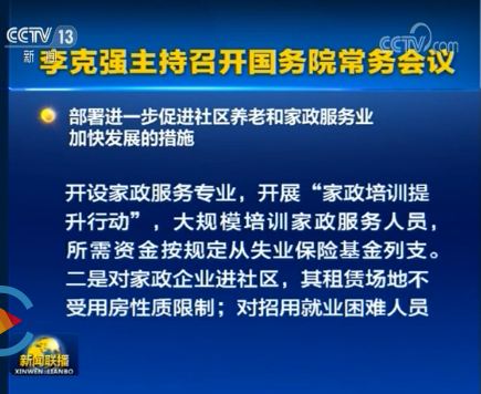 月嫂、育兒嫂等家政政策新利好！國務(wù)院部署進(jìn)一步促進(jìn)家政服務(wù)業(yè)加快發(fā)展的措施