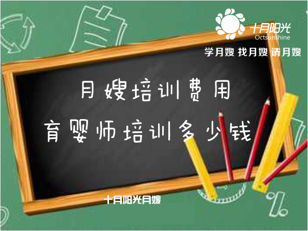 月嫂培訓費用 育嬰師培訓多少錢(qián)