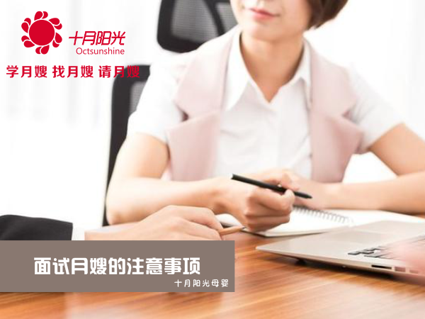 月嫂面試常見(jiàn)問(wèn)題和竅門(mén)_面試月嫂都問(wèn)什么問(wèn)題
