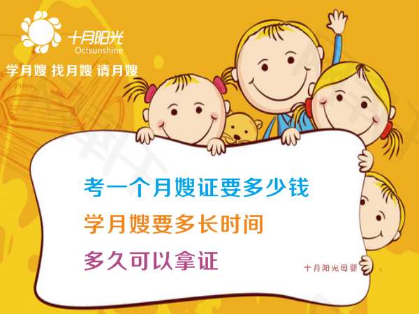 考一個(gè)月嫂證要多少錢(qián) 學(xué)月嫂要多久可以拿證 去哪學(xué)月嫂比較好