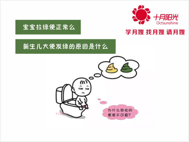 寶寶拉綠便正常么 新生兒大便發(fā)綠的原因是什么