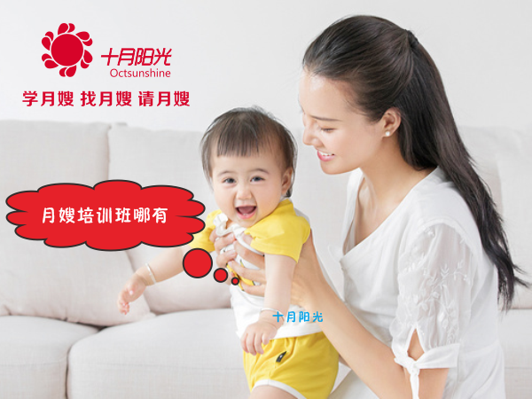 北京月嫂培訓哪家是正規的 好的月嫂培訓機構推薦