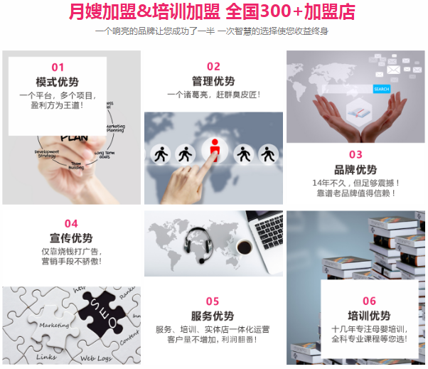 我想開(kāi)一家月嫂公司，加盟哪個(gè)月嫂品牌好呢？
