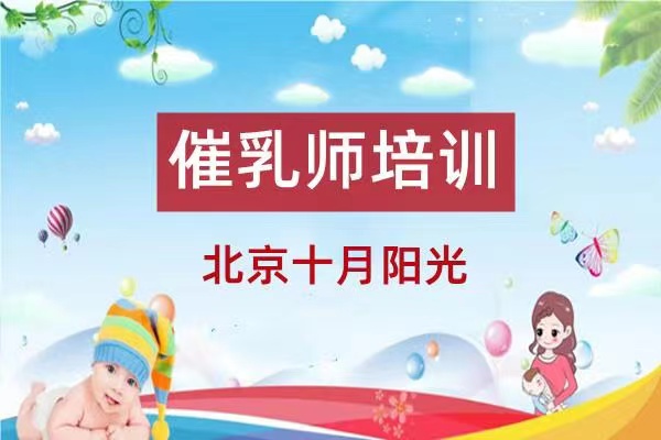 催乳師培訓學(xué)費多少錢(qián)，學(xué)多久可以上手？